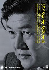 Photo : Umesao Tadao ten