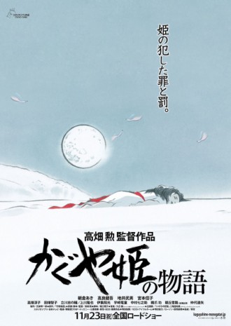 The Tale of The Princess Kaguya (Kaguya-hime no Monogatari), released on November 23, 2013. (Based on the folktale Taketori Monogatari [Tale of the Bamboo Cutter]; original concept, written, and directed by Takahata Isao; distributed by Toho.) Takahata’s first new work in fourteen years based on Japan’s oldest folktale. © 2013 Hatake Jimusho-GNDHDDTK.