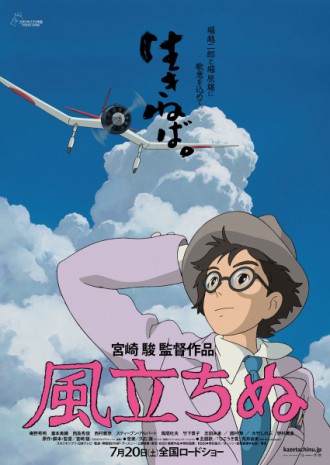 The Wind Rises (Kaze Tachinu), released on July 20, 2013. (Written and directed by Miyazaki Hayao; distributed by Toho.) The story of a young plane designer, Jiro—based on the actual life of Zero fighter designer Horikoshi Jiro and a story by writer Hori Tatsuo—who meets and part ways with the beautiful but ill-fated girl Nahoko. © 2013 Nibariki-GNDHDDTK.
